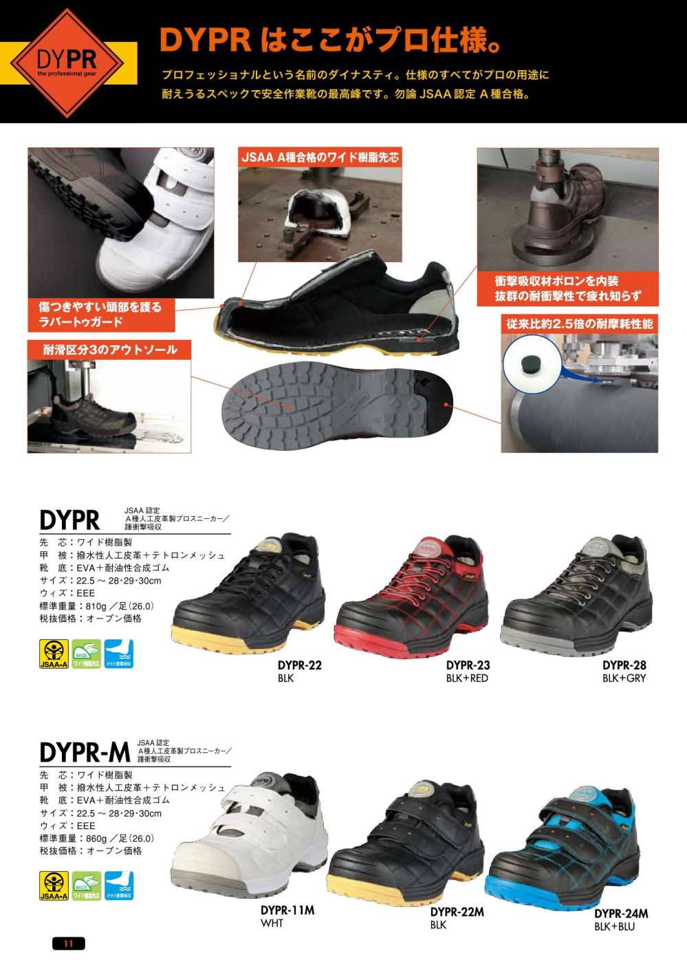 ユニフォーム1.COM 作業服JP 男女ペア ドンケル 安全靴 2022 安全